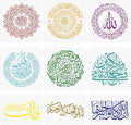 INFUNLY 9PCS/Set Arabic Islamic Stencil Subhan Allah Painting Stencil Tasbih by INFUNLY